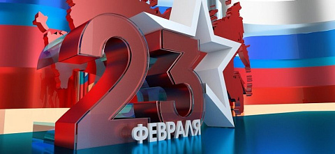 Форвард - График работы складов  23 февраля